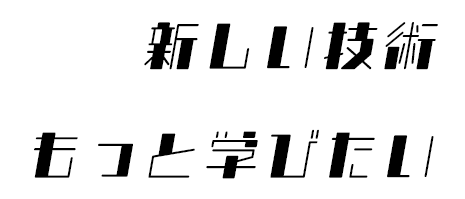 一人ひとりに最先端の教育を