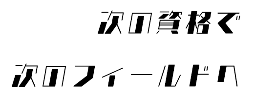 一人ひとりに最先端の教育を