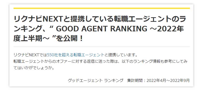 システムアーキテクチュアナレッジの就職・転職支援部門がリクルートGOOD AGENT RANKINGを受賞