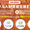 デジタル人材育成支援EXPO春（5/10～12）にSAKが出展します。｜IT・プログラミングスクール | CCNA,CCNP,LPIC,JAVAに強いシステムアーキテクチュアナレッジ　サポートも充実