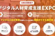 デジタル人材育成支援EXPO春（5/10～12）にSAKが出展します。｜IT・プログラミングスクールSAK | AWS,Python,CCNA,CCNP,LPIC,JAVAに強いシステムアーキテクチュアナレッジ サポートも充実