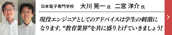 IT業界のトップランナーに聞く、SAKの強み 日本電子専門学校