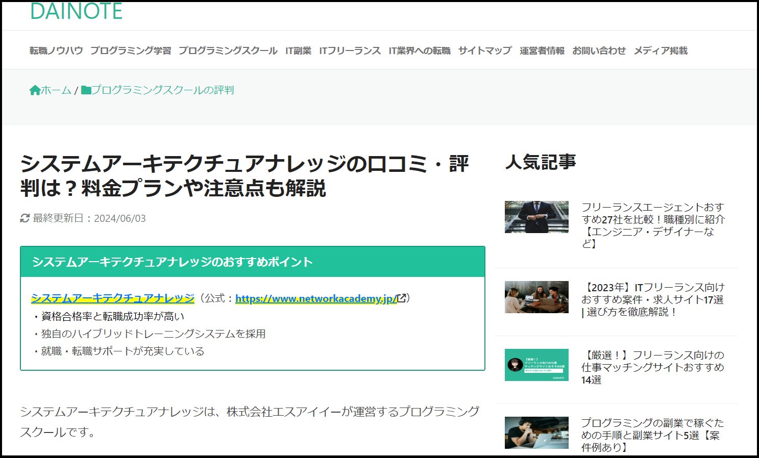 システムアーキテクチュアナレッジの口コミ・評判は？料金プランや注意点も解説