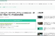 「DAINOTE」にてSAKが紹介されました。｜IT・プログラミングスクールSAK | AWS,Python,CCNA,CCNP,LPIC,JAVAに強いシステムアーキテクチュアナレッジ サポートも充実