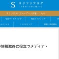 「サクフリブログ」にてSAKが紹介されました。｜IT・プログラミングスクールSAK | AWS,Python,CCNA,CCNP,LPIC,JAVAに強いシステムアーキテクチュアナレッジ サポートも充実
