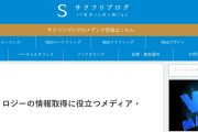 「サクフリブログ」にてSAKが紹介されました。｜IT・プログラミングスクールSAK | AWS,Python,CCNA,CCNP,LPIC,JAVAに強いシステムアーキテクチュアナレッジ サポートも充実