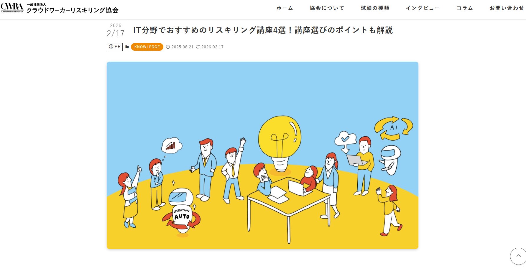 東京のITスクール（プログラミングスクール）おすすめ7選！